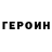 Героин VHQ Katya Salloum
